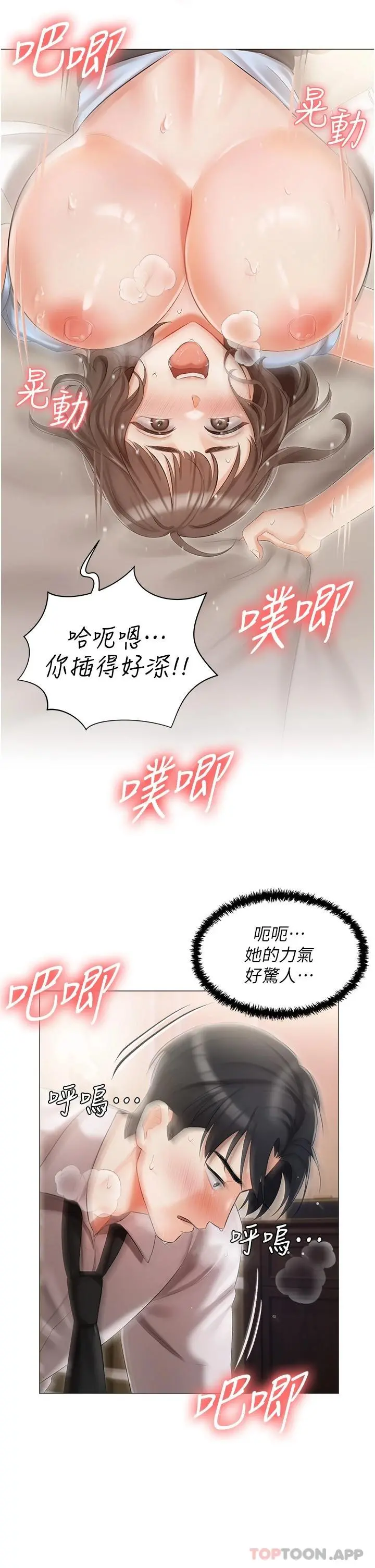 私宅女主人 - 第7话-司机先生，你动作快一点 - page 31