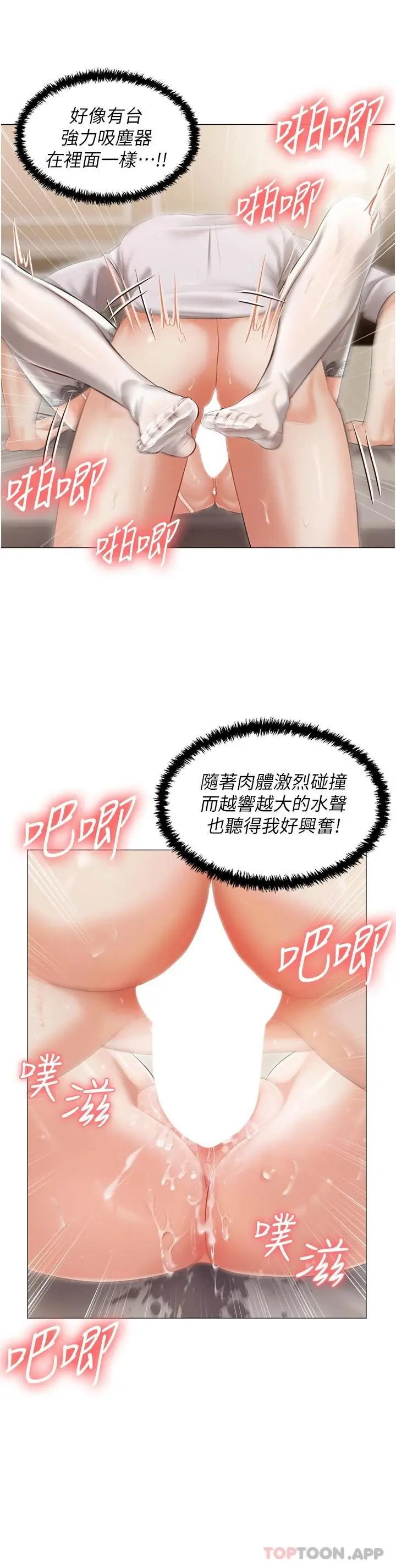 私宅女主人 - 第7话-司机先生，你动作快一点 - page 32