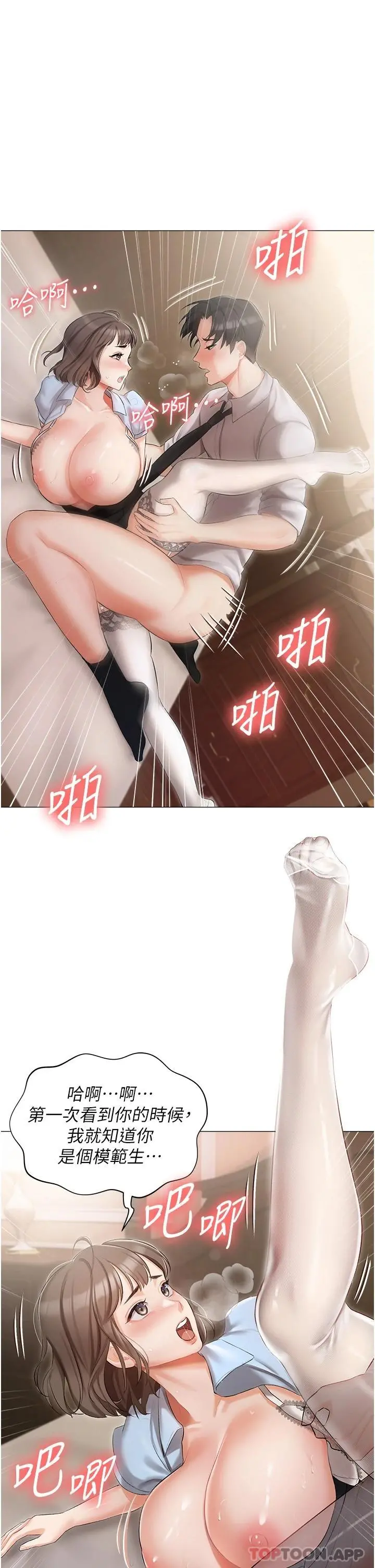 私宅女主人 - 第7话-司机先生，你动作快一点 - page 33