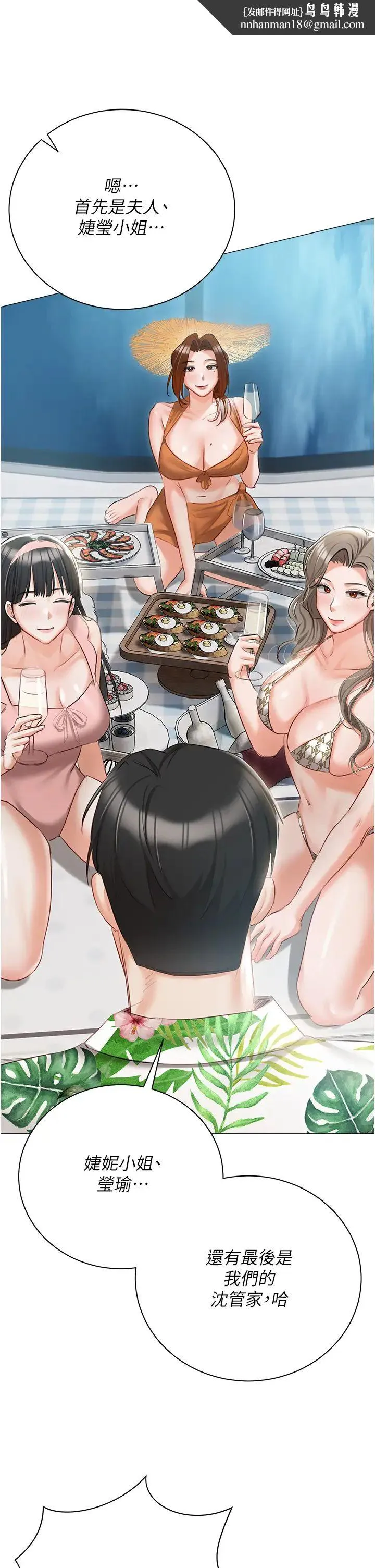 私宅女主人 - 第60话-性福美满的傢庭 - page 1