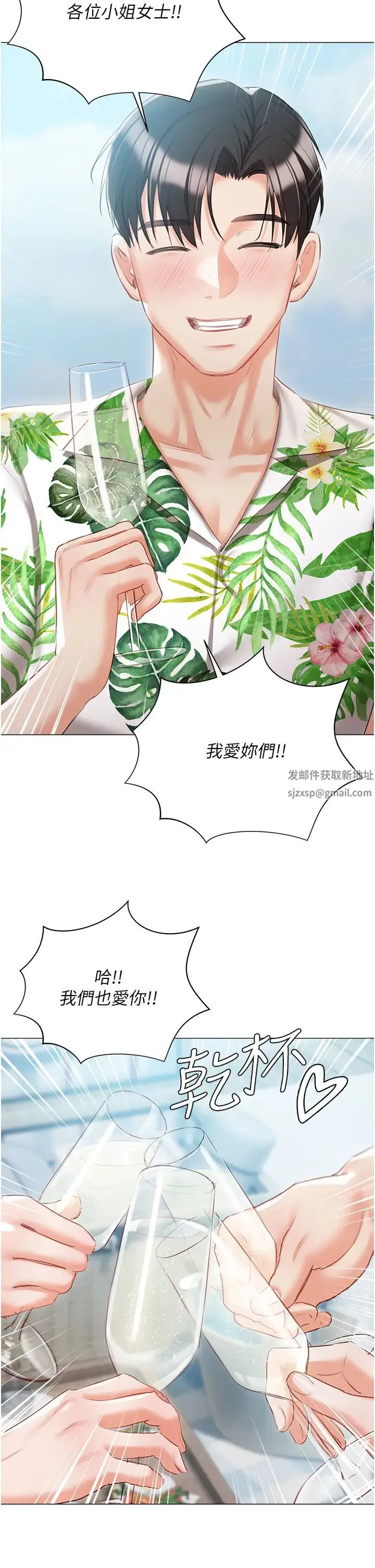 私宅女主人 - 第60话-性福美满的傢庭 - page 2