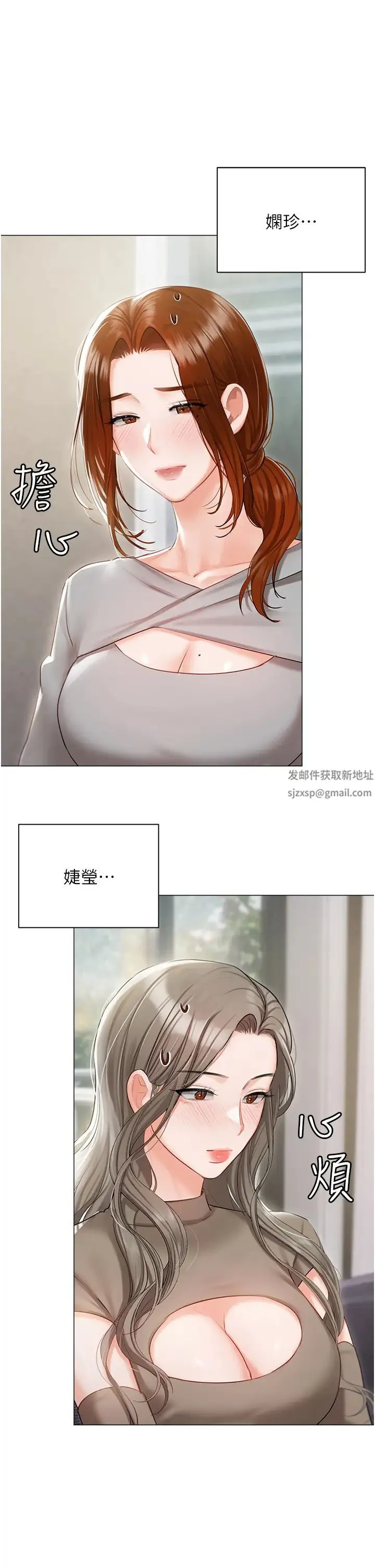 私宅女主人 - 第60话-性福美满的傢庭 - page 8
