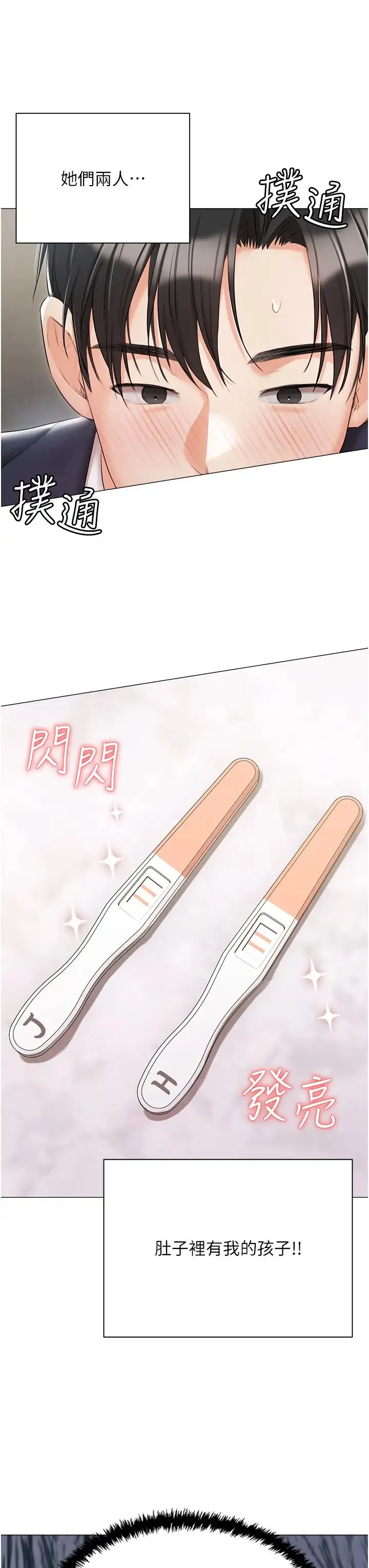 私宅女主人 - 第60话-性福美满的傢庭 - page 9