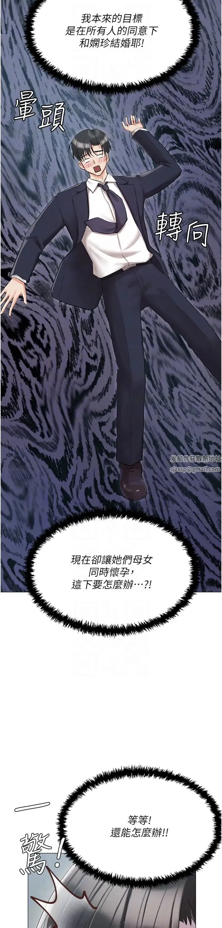私宅女主人 - 第60话-性福美满的傢庭 - page 10