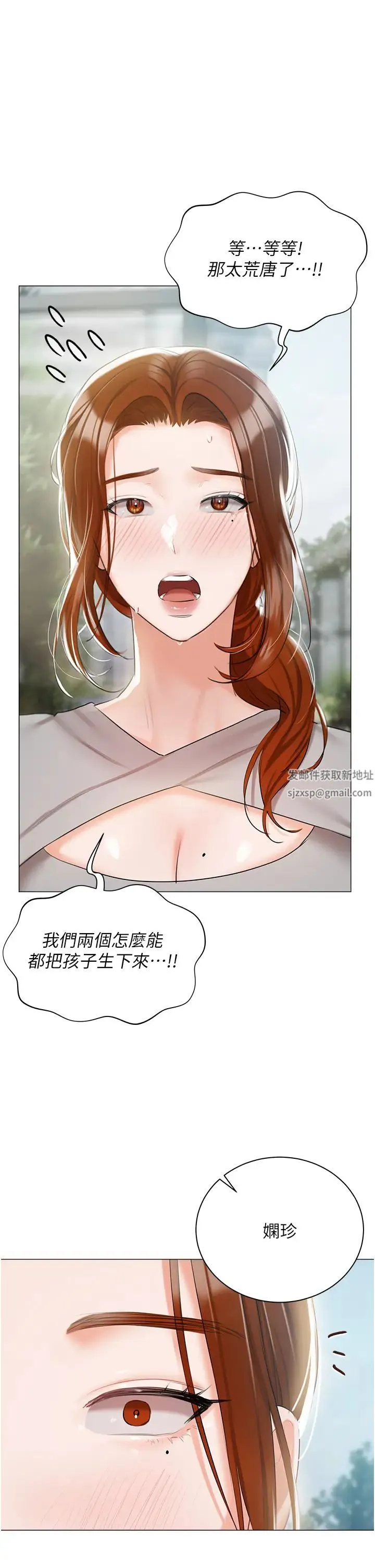 私宅女主人 - 第60话-性福美满的傢庭 - page 15