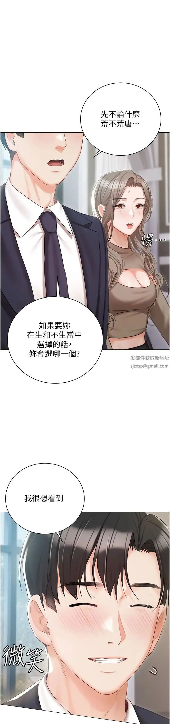 私宅女主人 - 第60话-性福美满的傢庭 - page 16