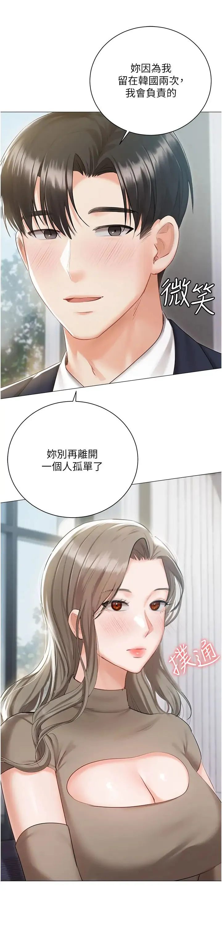 私宅女主人 - 第60话-性福美满的傢庭 - page 18