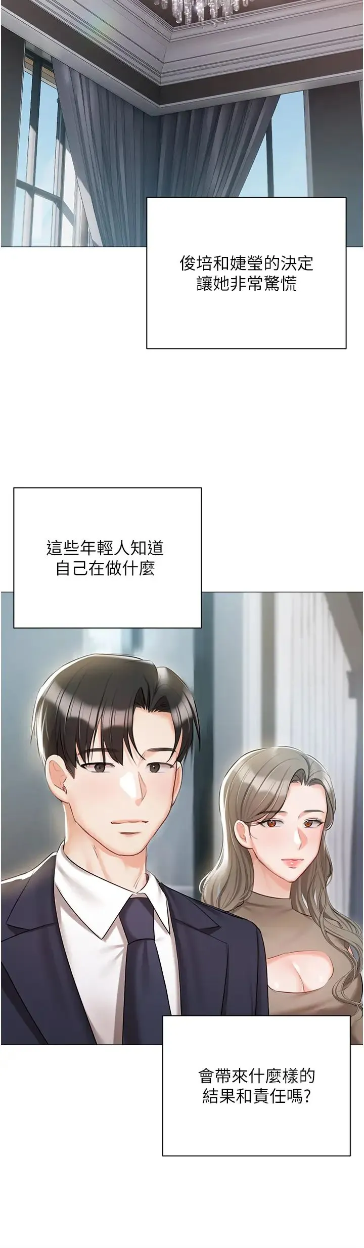私宅女主人 - 第60话-性福美满的傢庭 - page 23