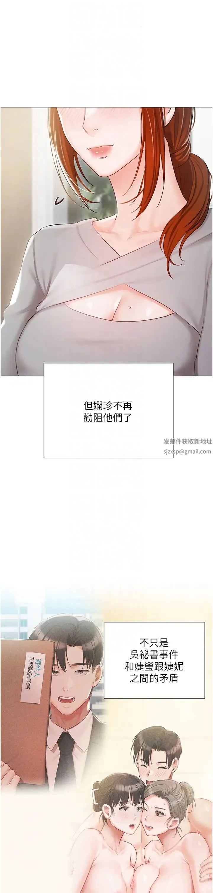 私宅女主人 - 第60话-性福美满的傢庭 - page 24