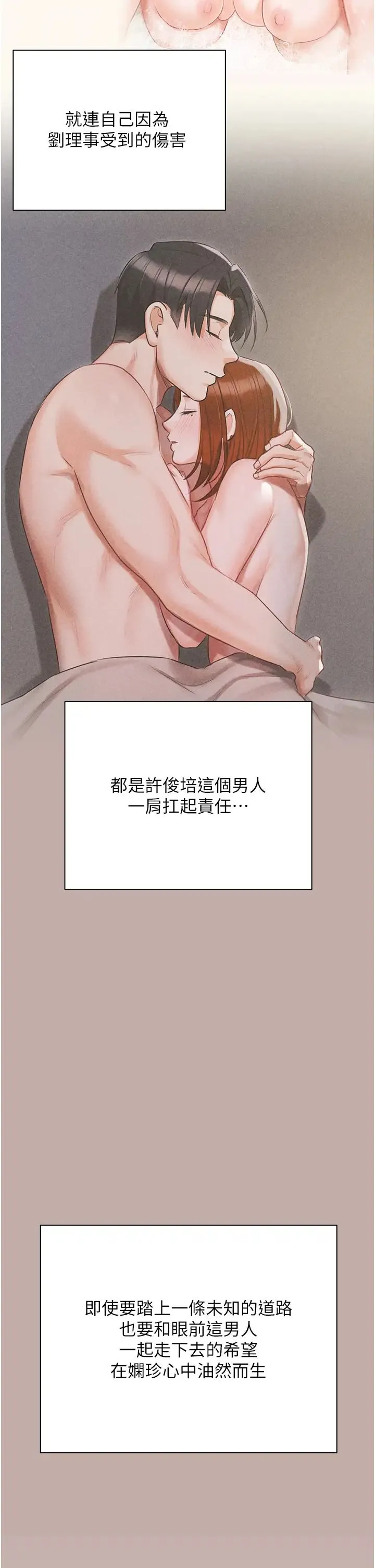 私宅女主人 - 第60话-性福美满的傢庭 - page 25