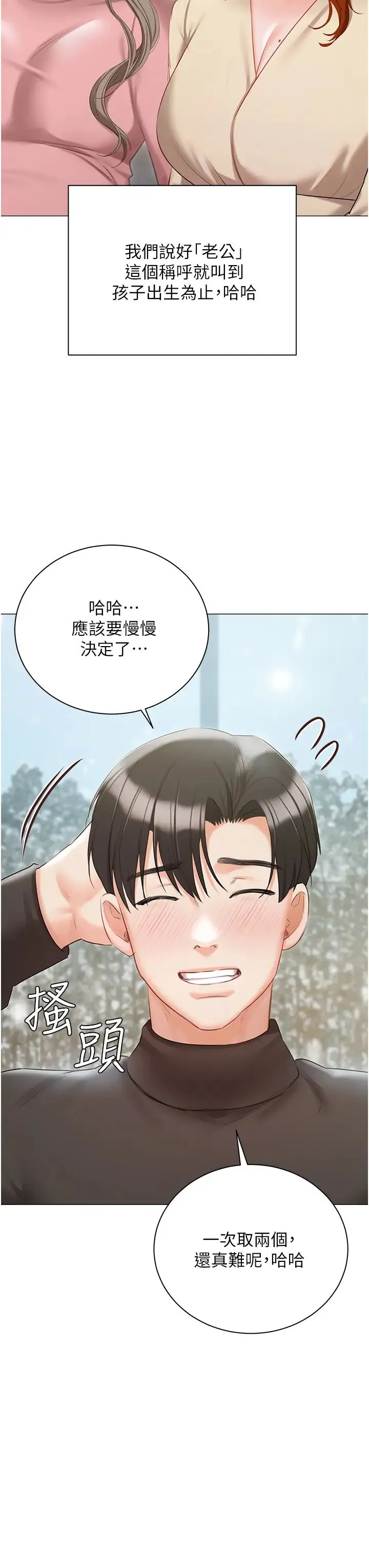 私宅女主人 - 第60话-性福美满的傢庭 - page 33