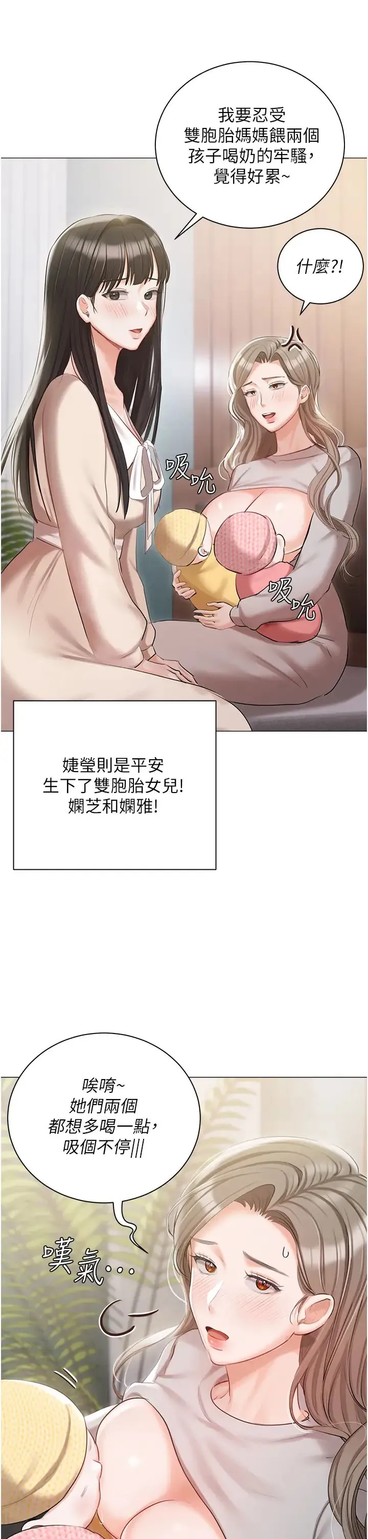 私宅女主人 - 第60话-性福美满的傢庭 - page 37