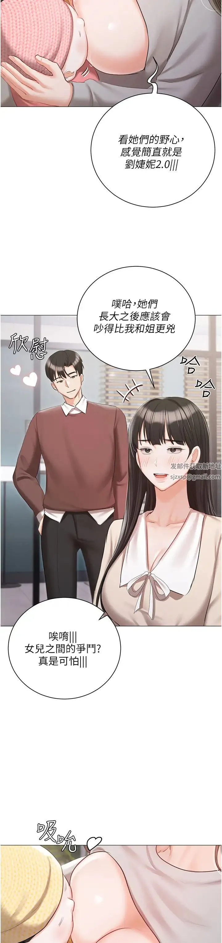私宅女主人 - 第60话-性福美满的傢庭 - page 38