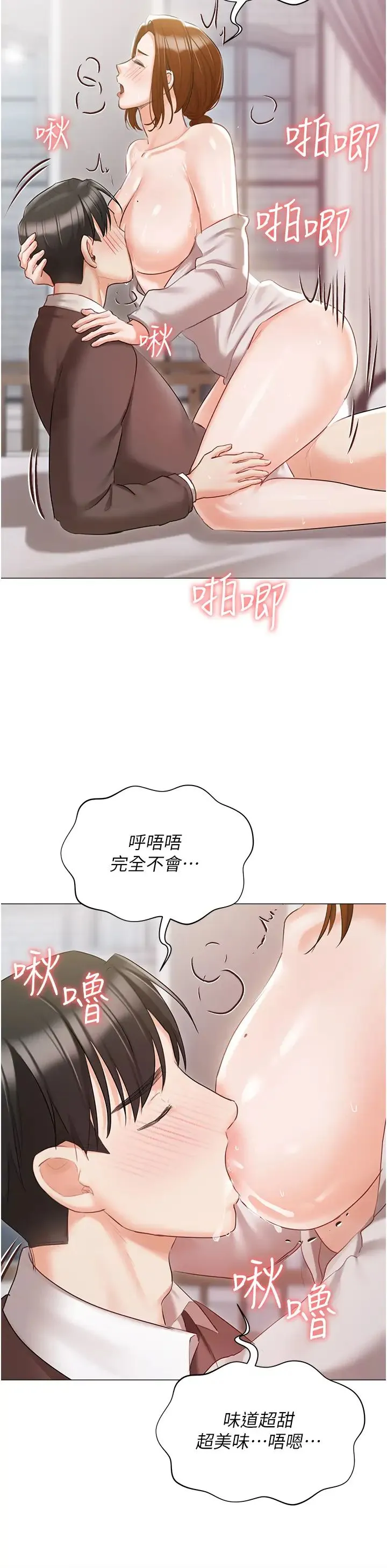 私宅女主人 - 第60话-性福美满的傢庭 - page 45