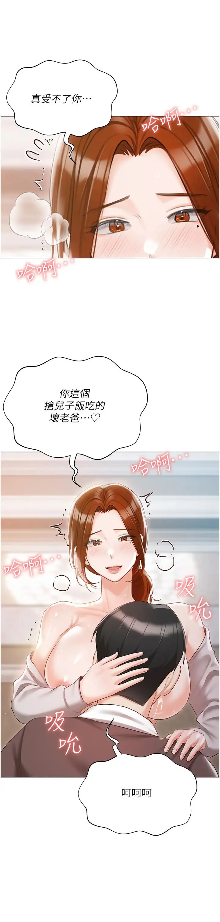 私宅女主人 - 第60话-性福美满的傢庭 - page 46