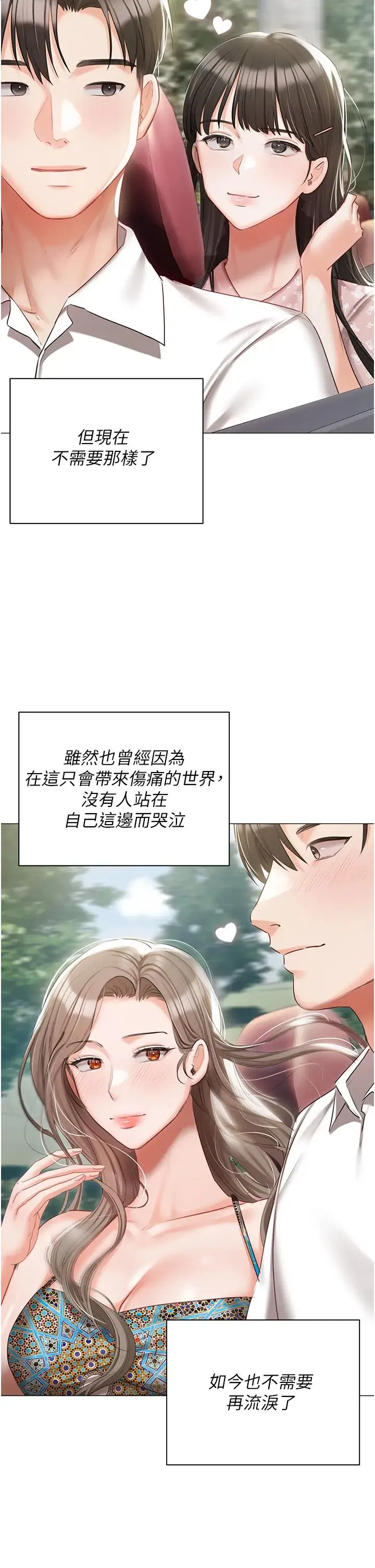私宅女主人 - 第60话-性福美满的傢庭 - page 61
