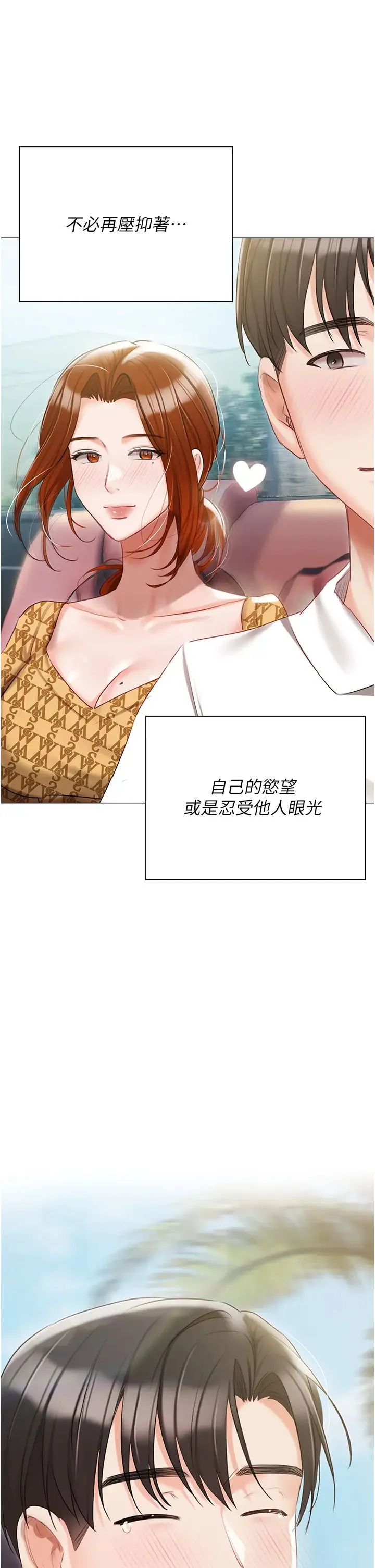 私宅女主人 - 第60话-性福美满的傢庭 - page 62