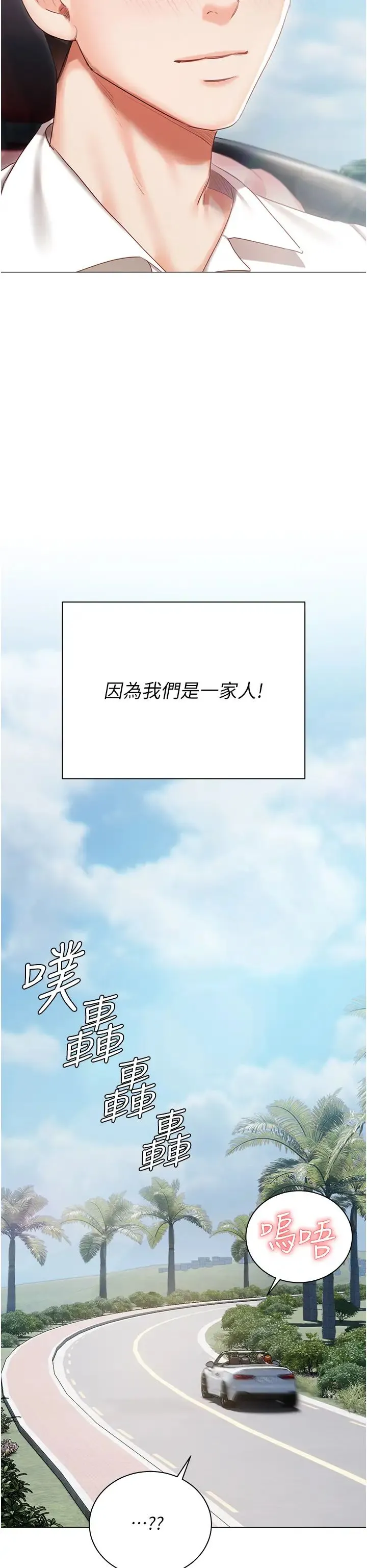 私宅女主人 - 第60话-性福美满的傢庭 - page 63