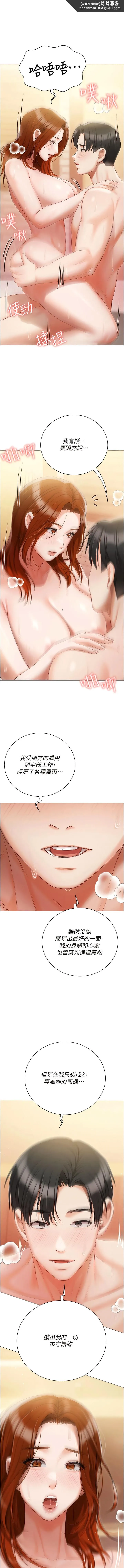 私宅女主人 - 第50话-怀中的纤细胴体 - page 1