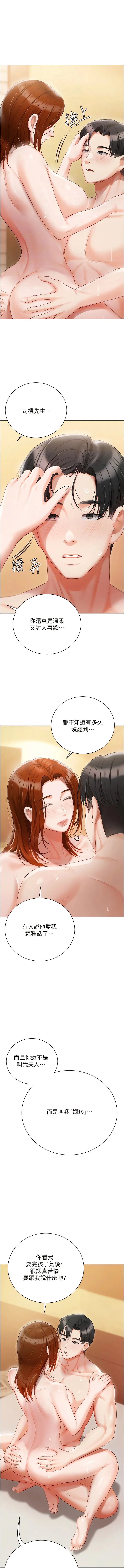 私宅女主人 - 第50话-怀中的纤细胴体 - page 5