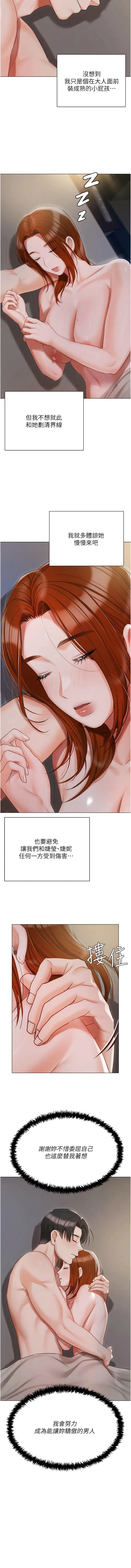 私宅女主人 - 第50话-怀中的纤细胴体 - page 8