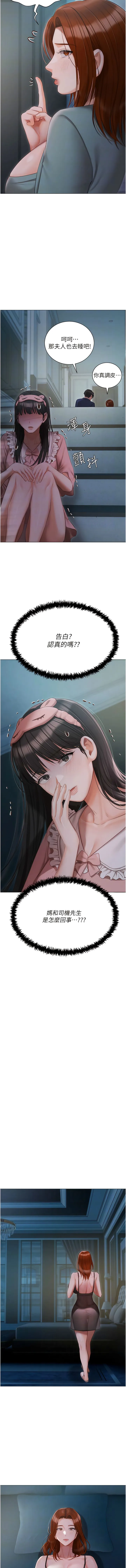 私宅女主人 - 第50话-怀中的纤细胴体 - page 11