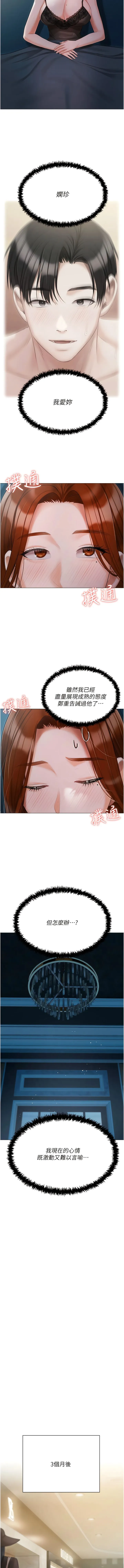 私宅女主人 - 第50话-怀中的纤细胴体 - page 12
