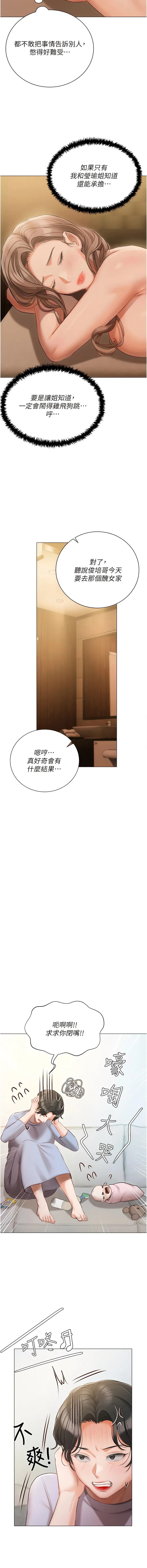 私宅女主人 - 第50话-怀中的纤细胴体 - page 16