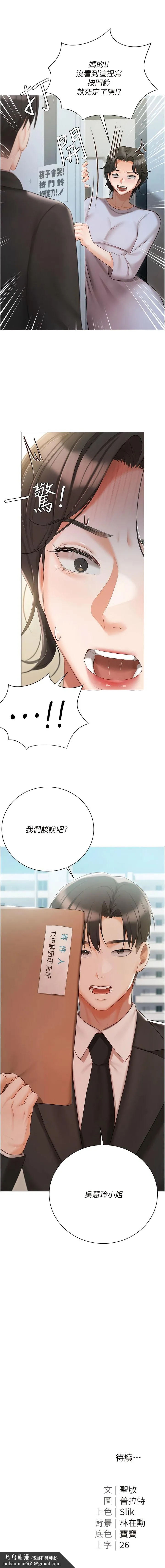 私宅女主人 - 第50话-怀中的纤细胴体 - page 17