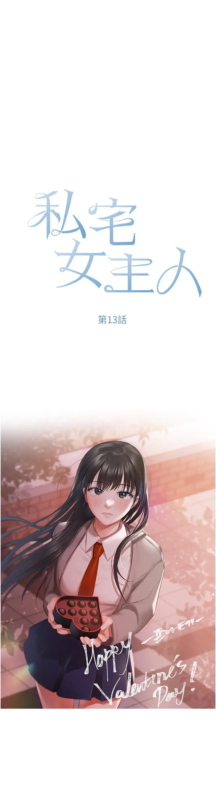 私宅女主人 - 第13话-按捺不住的慾火 - page 5