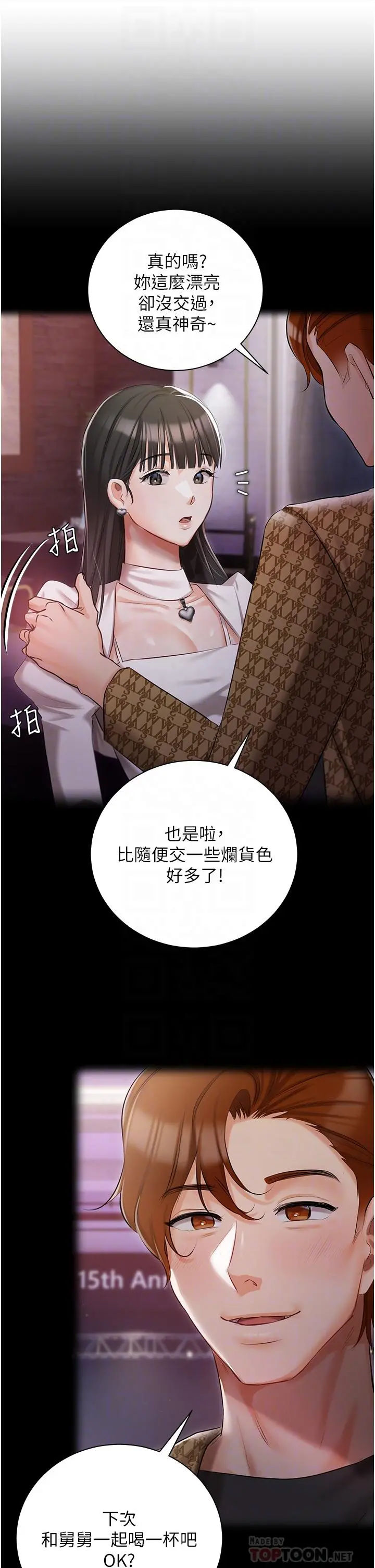 私宅女主人 - 第13话-按捺不住的慾火 - page 6