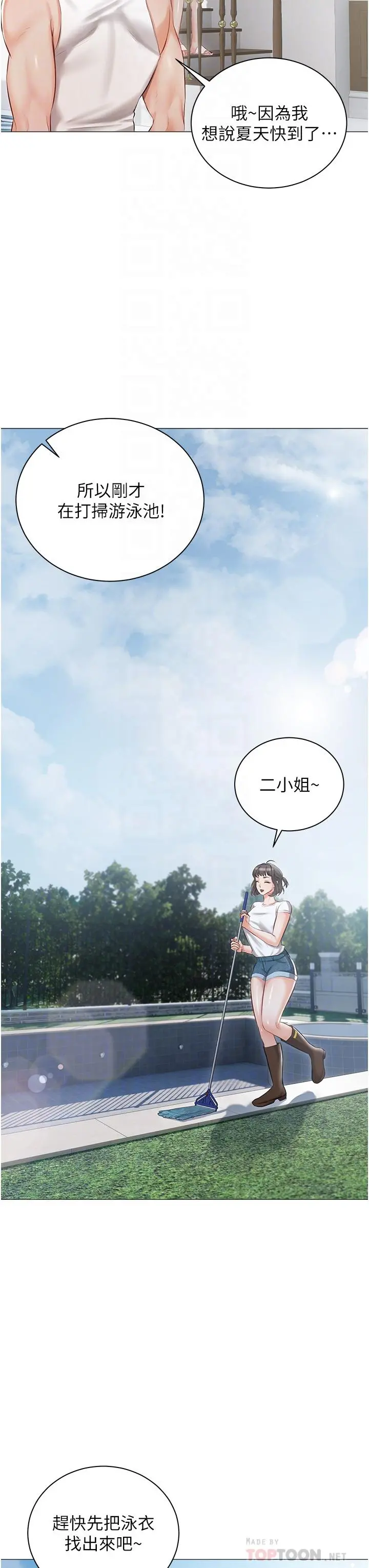 私宅女主人 - 第13话-按捺不住的慾火 - page 16