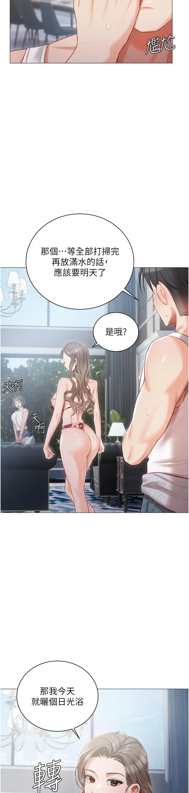 私宅女主人 - 第13话-按捺不住的慾火 - page 21