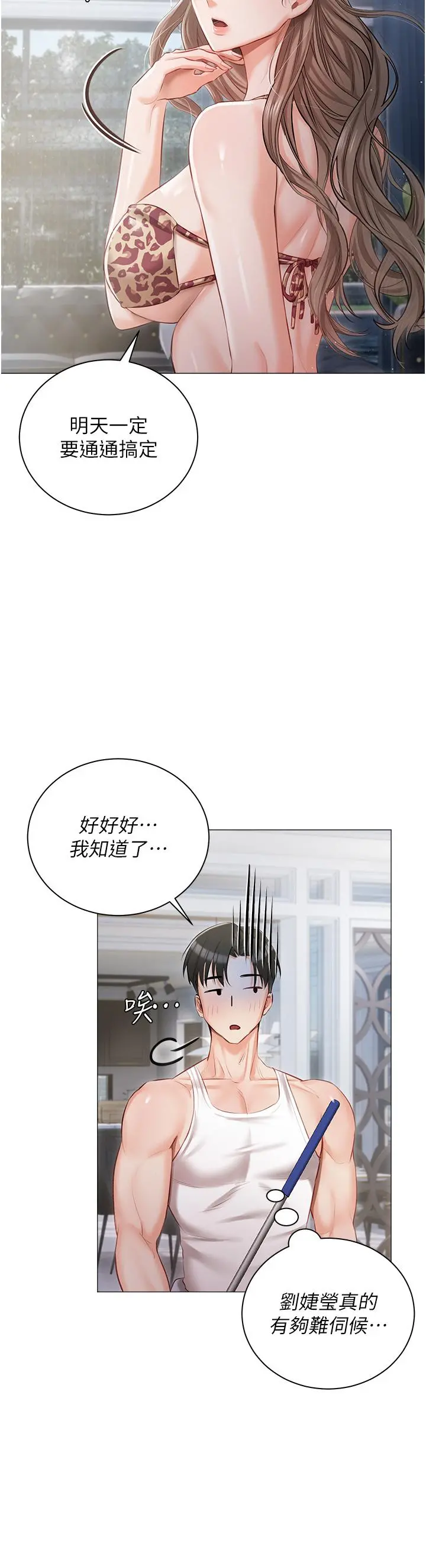 私宅女主人 - 第13话-按捺不住的慾火 - page 22