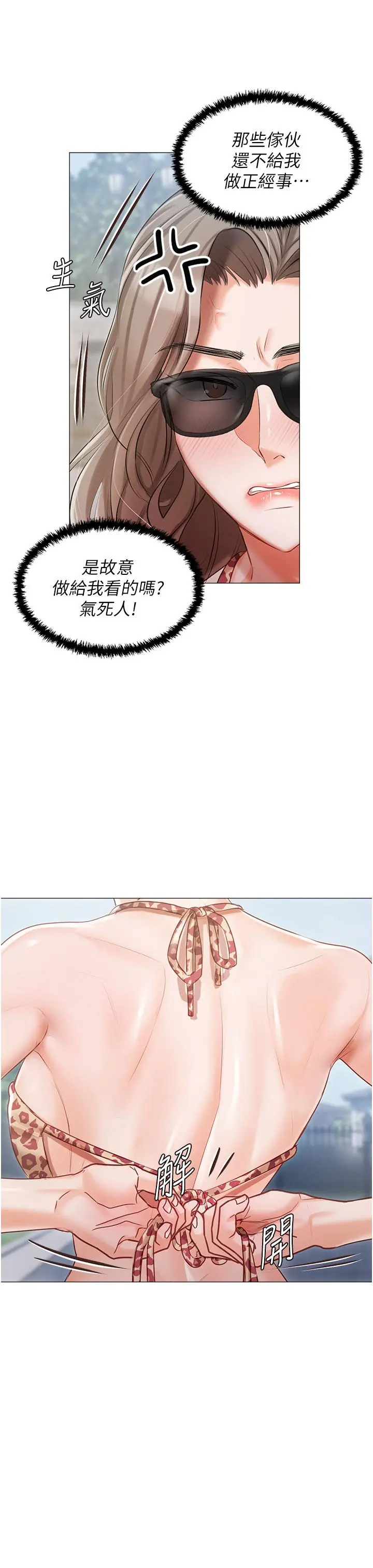 私宅女主人 - 第13话-按捺不住的慾火 - page 29