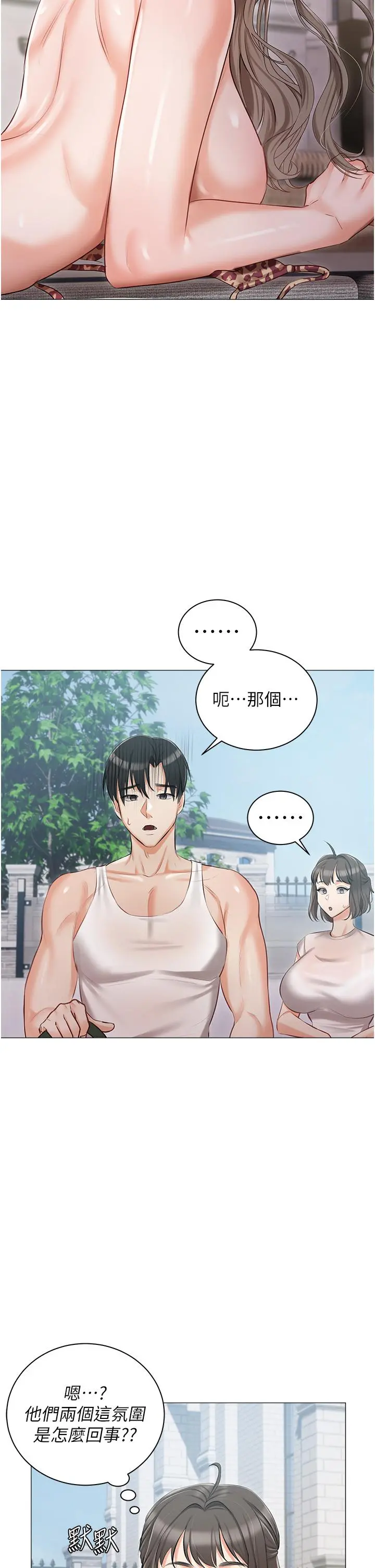私宅女主人 - 第13话-按捺不住的慾火 - page 32
