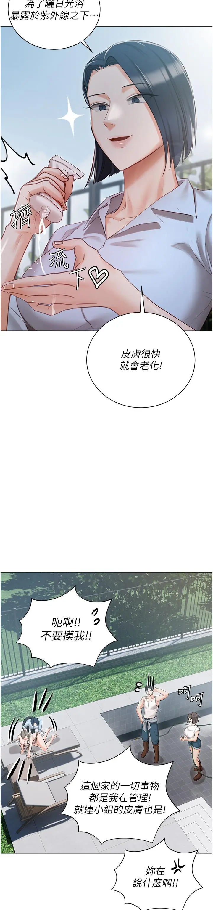 私宅女主人 - 第13话-按捺不住的慾火 - page 36