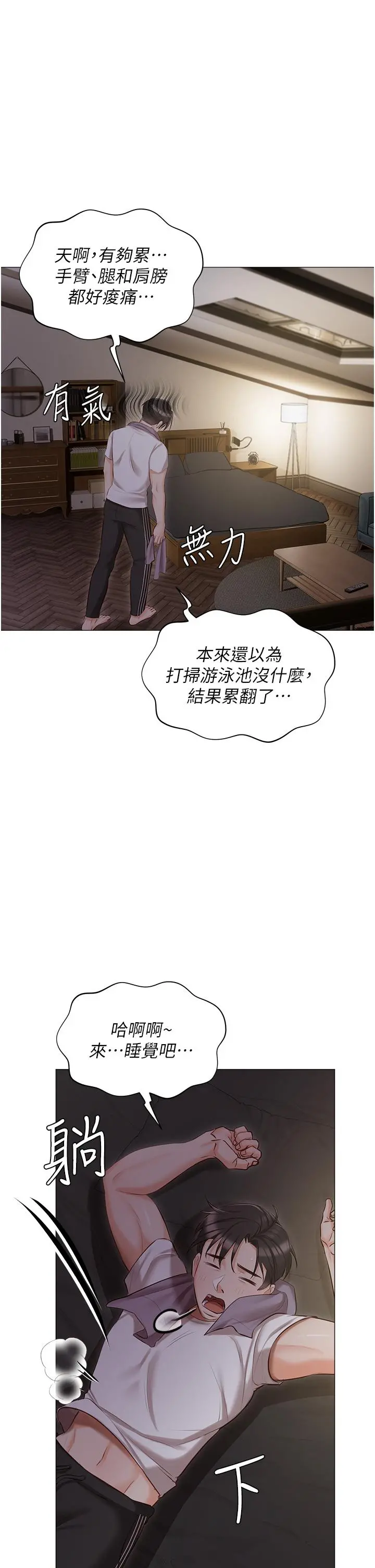 私宅女主人 - 第13话-按捺不住的慾火 - page 39