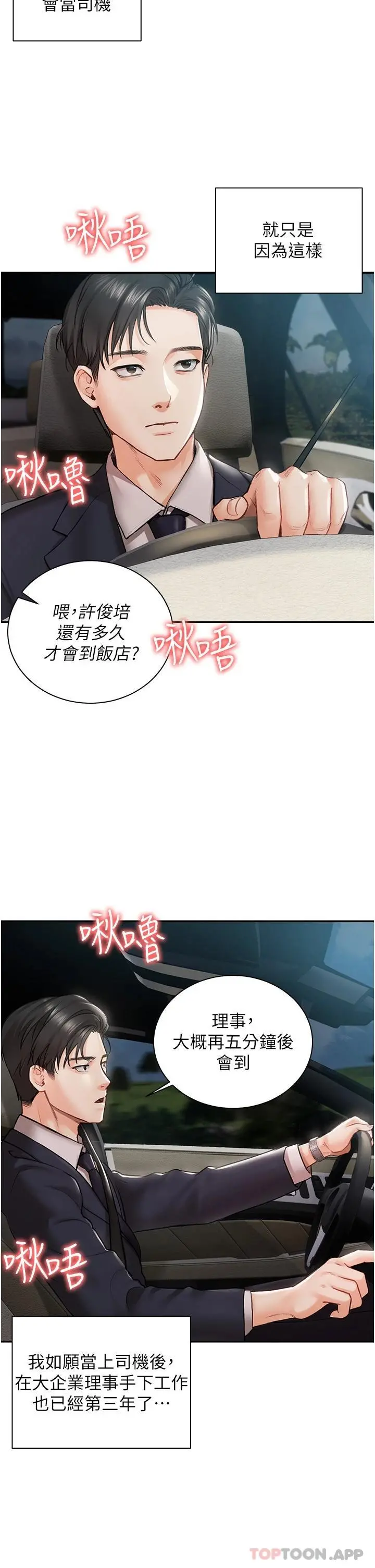 私宅女主人 - 第1话-提供顶级服务的随行秘书 - page 2