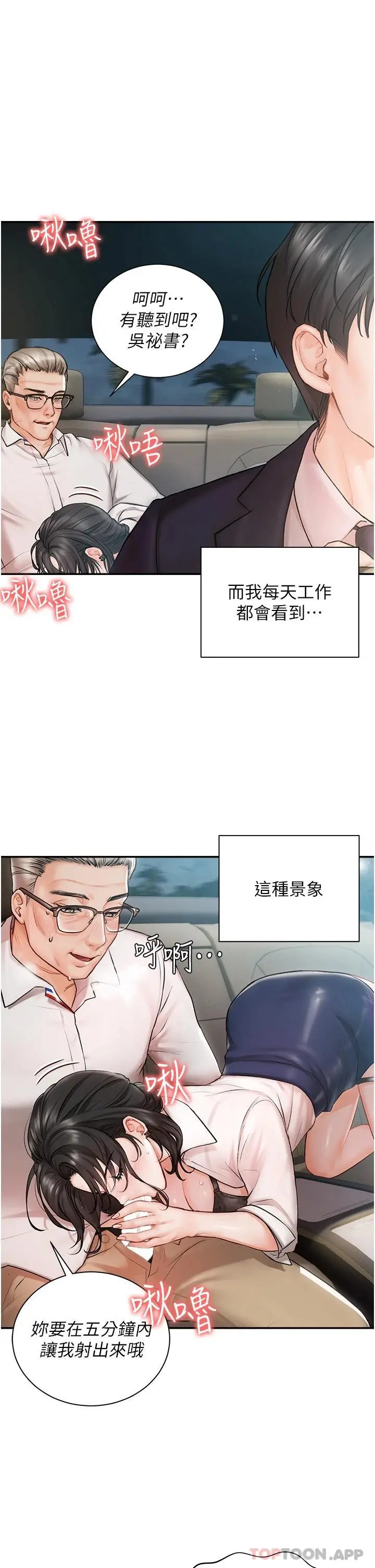 私宅女主人 - 第1话-提供顶级服务的随行秘书 - page 3