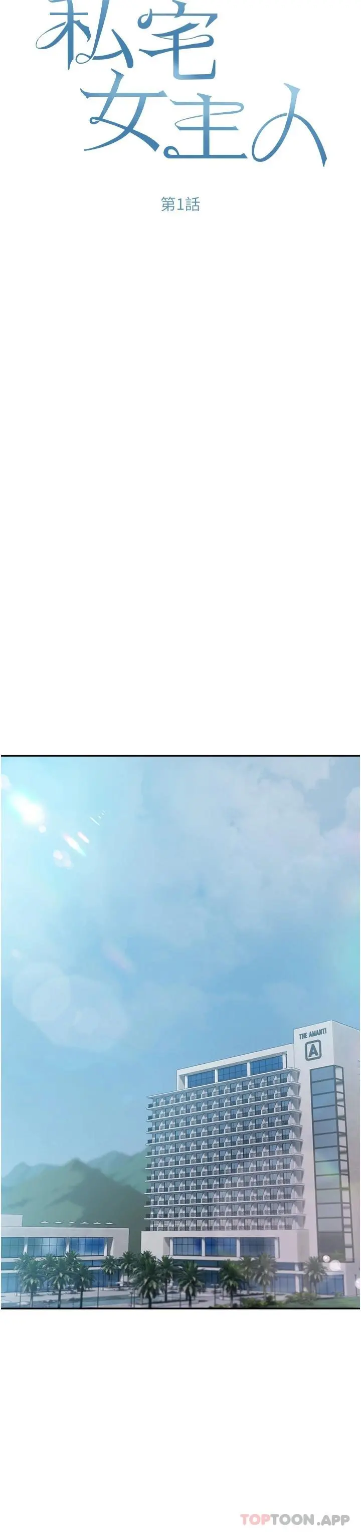 私宅女主人 - 第1话-提供顶级服务的随行秘书 - page 10