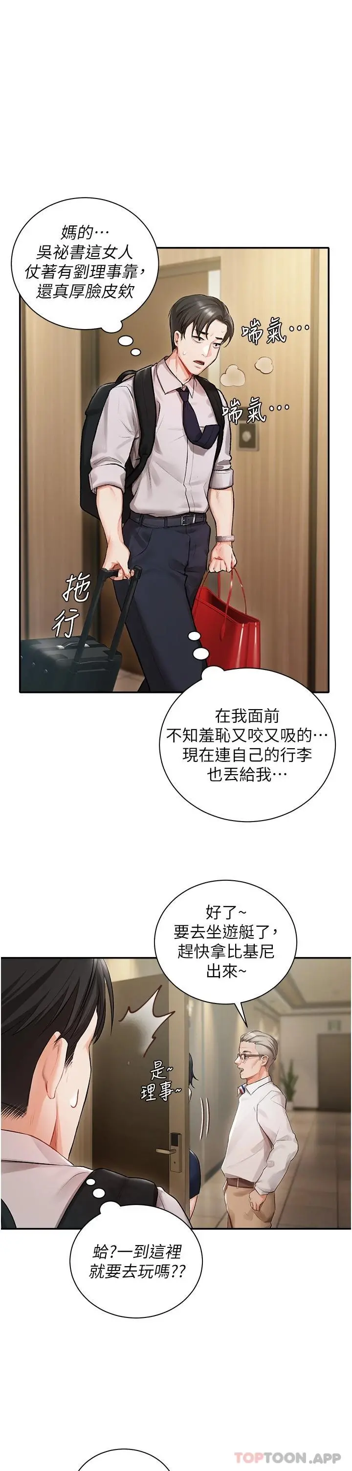 私宅女主人 - 第1话-提供顶级服务的随行秘书 - page 12