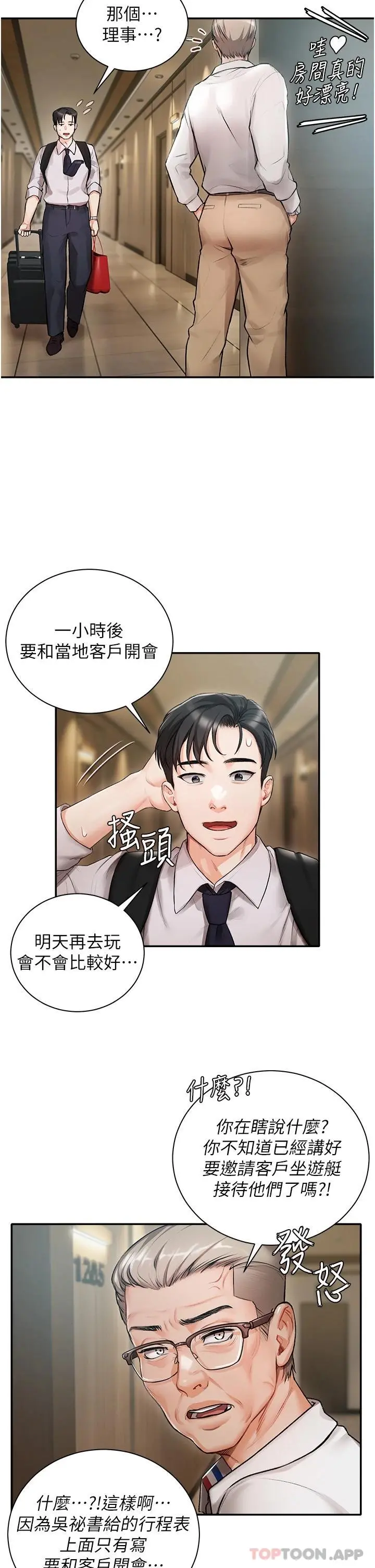 私宅女主人 - 第1话-提供顶级服务的随行秘书 - page 13