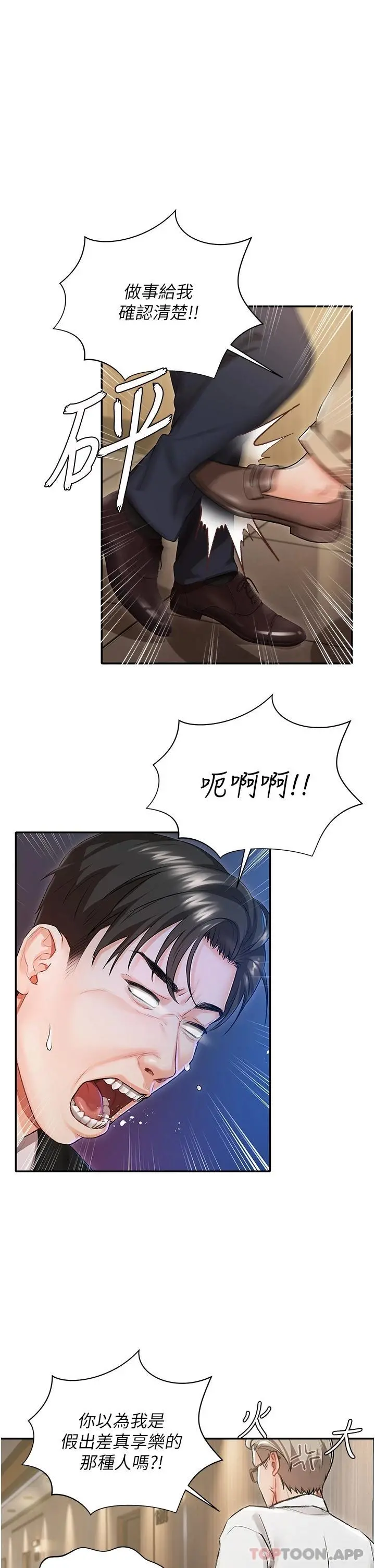 私宅女主人 - 第1话-提供顶级服务的随行秘书 - page 15