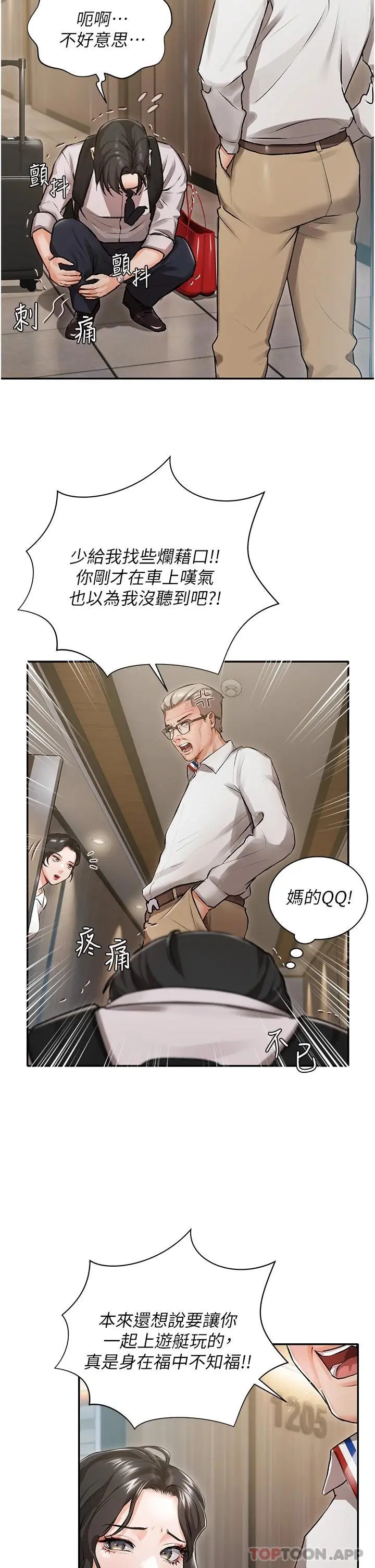 私宅女主人 - 第1话-提供顶级服务的随行秘书 - page 16