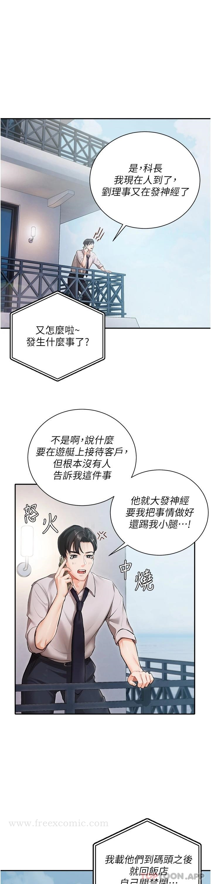 私宅女主人 - 第1话-提供顶级服务的随行秘书 - page 18