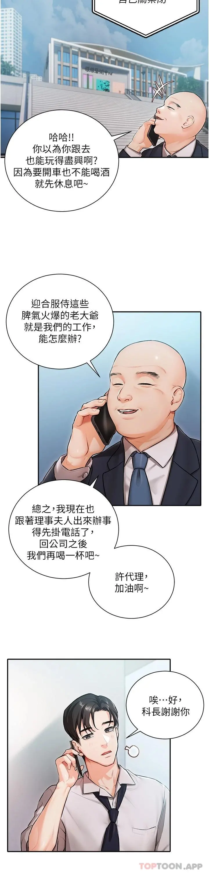 私宅女主人 - 第1话-提供顶级服务的随行秘书 - page 19
