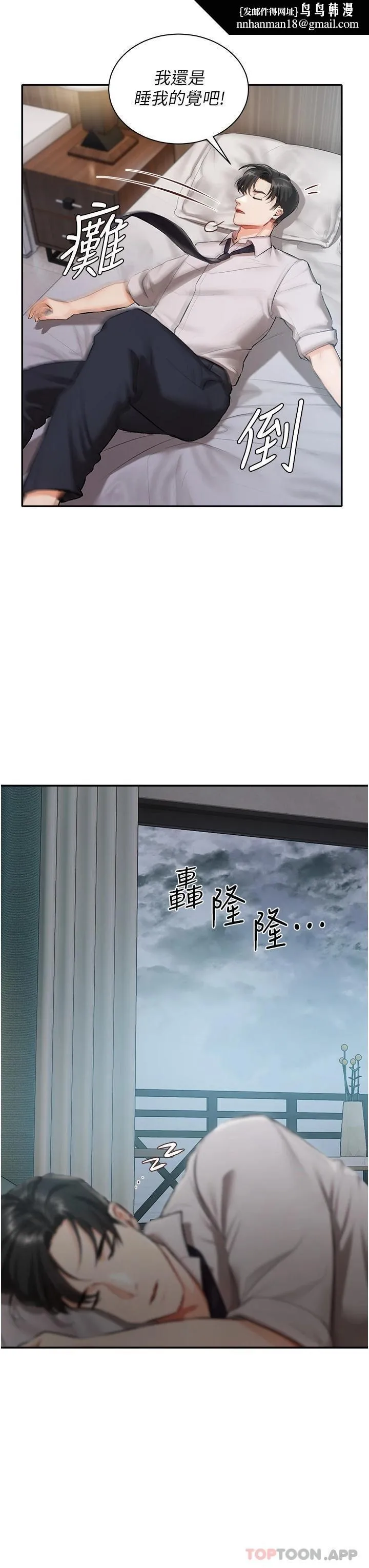 私宅女主人 - 第1话-提供顶级服务的随行秘书 - page 24