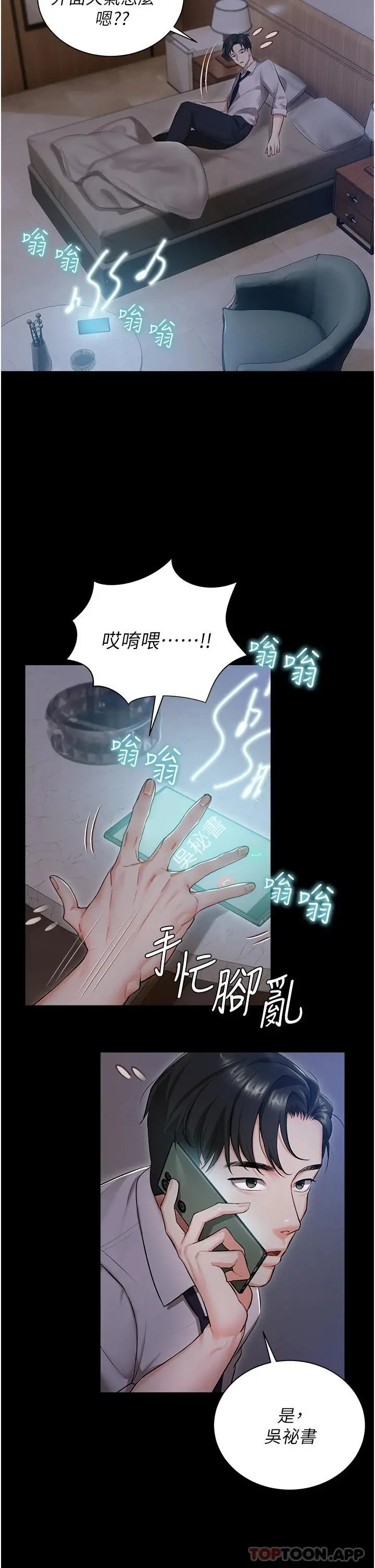 私宅女主人 - 第1话-提供顶级服务的随行秘书 - page 27