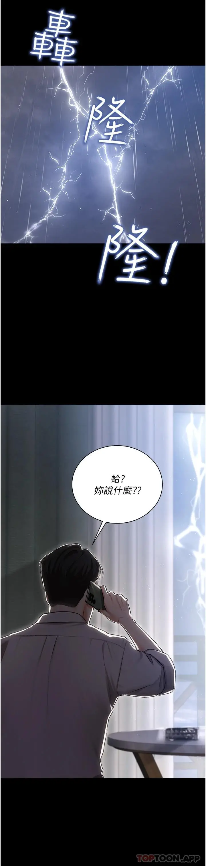私宅女主人 - 第1话-提供顶级服务的随行秘书 - page 28
